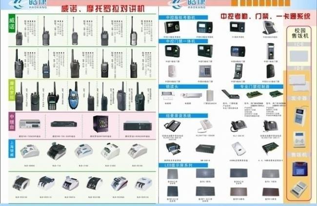 皓康通訊設(shè)備 連接未來(lái)，智享卓越